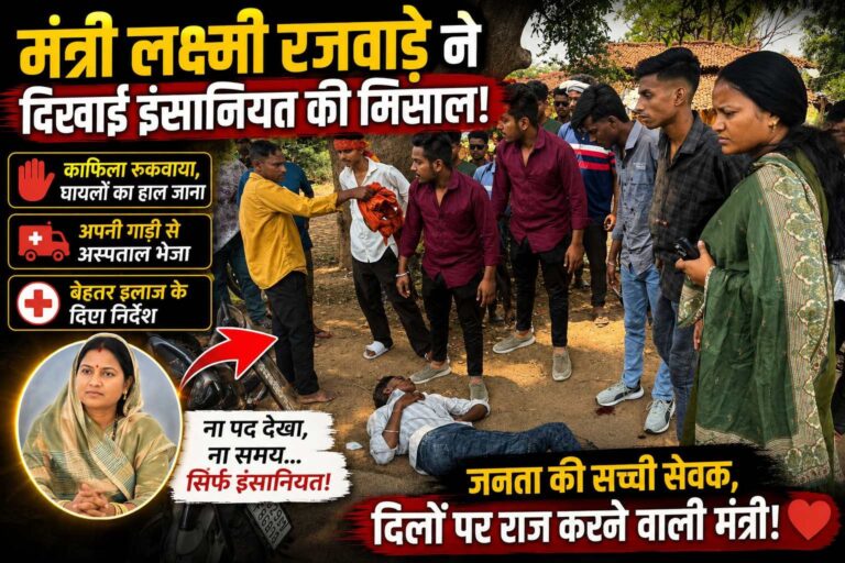 मानवता की मिसाल बनीं मंत्री लक्ष्मी राजवाड़े, सड़क हादसे के घायलों को अपनी गाड़ी से पहुंचाया अस्पताल