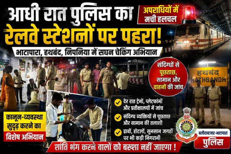 रेलवे स्टेशनों पर आधी रात पुलिस का सख्त पहरा, संदिग्धों में मची हलचल