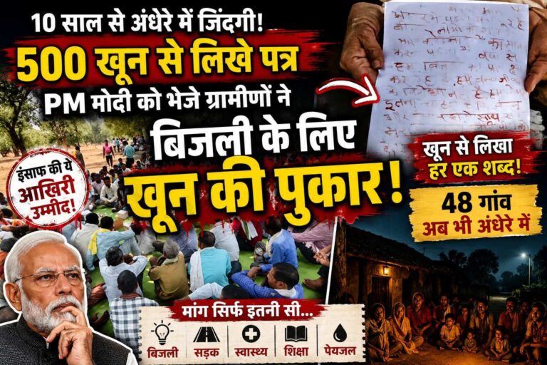10 साल अंधेरे में कटे, अब खून से लिखी 500 चिट्ठियां; 48 गांवों की पीएम मोदी से आखिरी गुहार