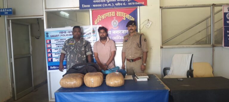 बस्तर पुलिस का बड़ा प्रहार, 18 किलो गांजा के साथ बिलासपुर का युवक गिरफ्तार