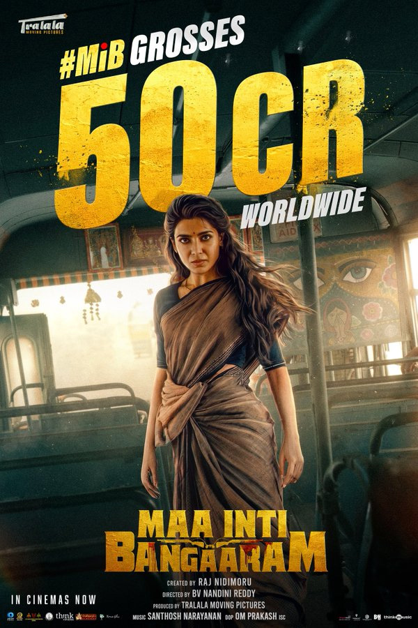 मा इंति बंगारम दुनियाभर में हुई 50 करोड़ के पार, बनाया ऐसा रिकॉर्ड जिसका सामंथा को था इंतजार