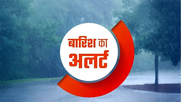 (रायपुर) अगले 4 दिनों में रायपुर, बिलासपुर सहित कई जिलों के लिए मौसम विभाग ने जारी किया अलर्ट
