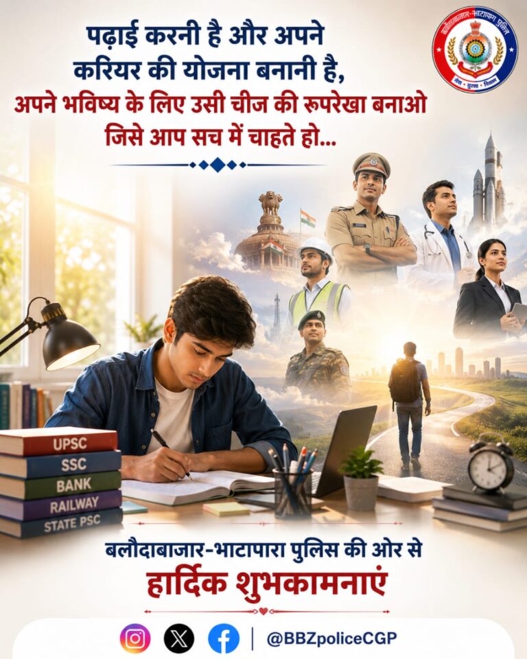 (बलौदाबाजार) सपनों को दें सही दिशा: बलौदाबाजार-भाटापारा पुलिस ने युवाओं को दिया सफलता का मंत्र