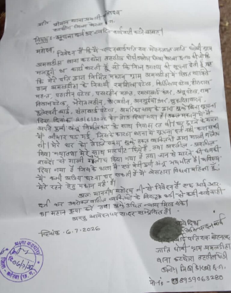 (कोरबा) विधवा महिला ने लगाया झोपड़ी तोडऩे और प्रताडऩा का आरोप, एक दर्जन से अधिक लोगों के खिलाफ थाने में शिकायत