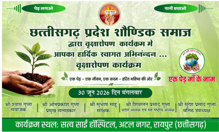 (रायपुर) शौण्डिक समाज ने सत्य साईं संजीवनी हॉस्पिटल में किया वृक्षारोपण