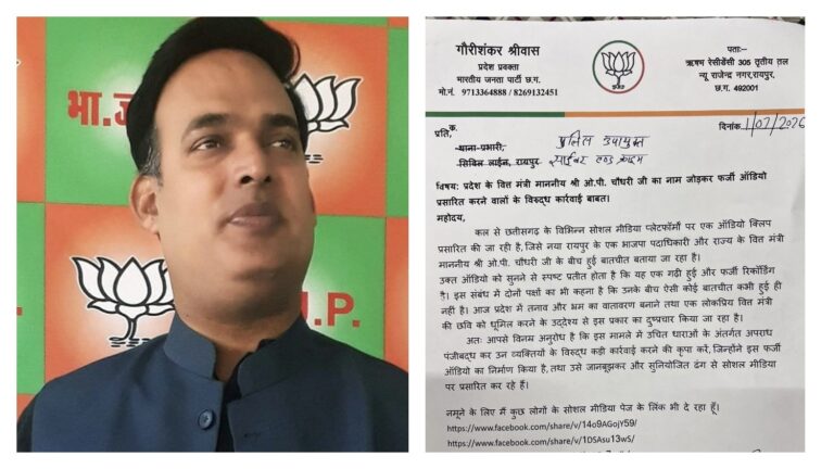 (रायपुर) वित्त मंत्री ओपी चौधरी के नाम से वायरल फर्जी ऑडियो पर बवाल, भाजपा प्रवक्ता ने साइबर थाने में की शिकायत