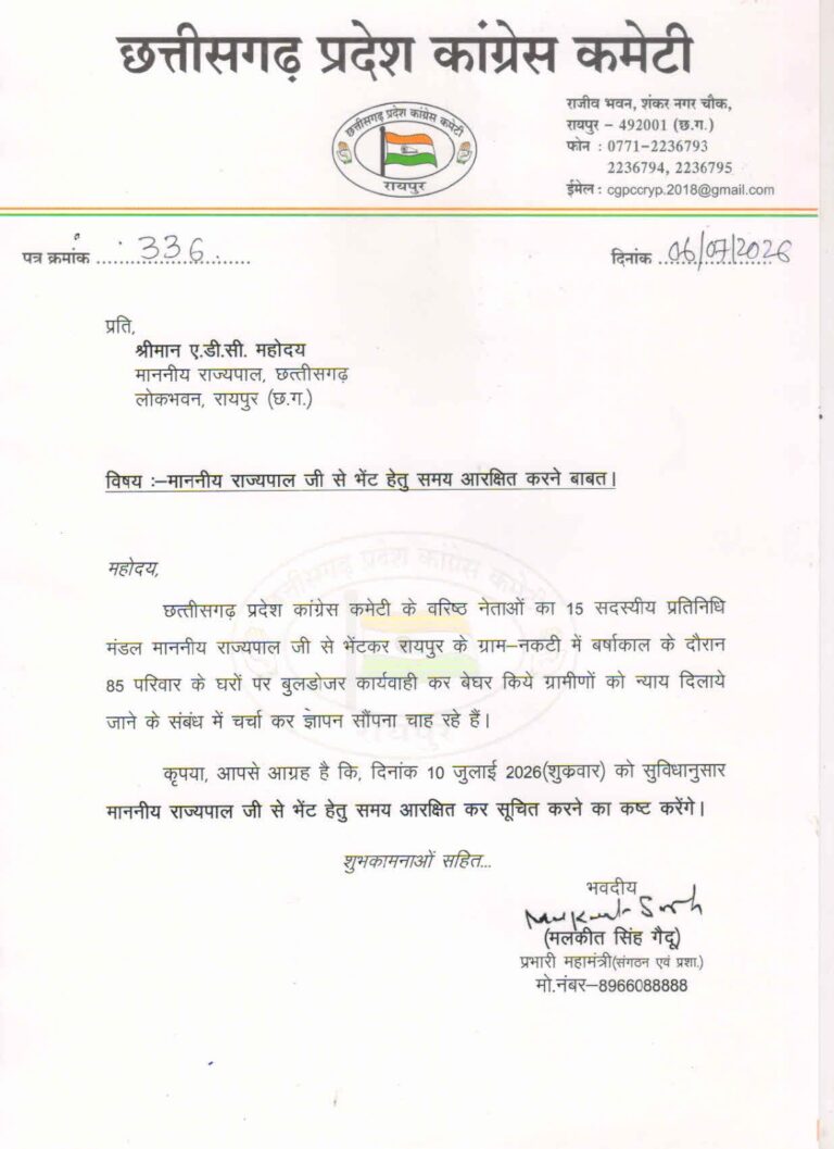 (रायपुर) नकटी बुलडोजर कार्रवाई पर कांग्रेस का बड़ा कदम, राज्यपाल से मांगा मिलने का समय