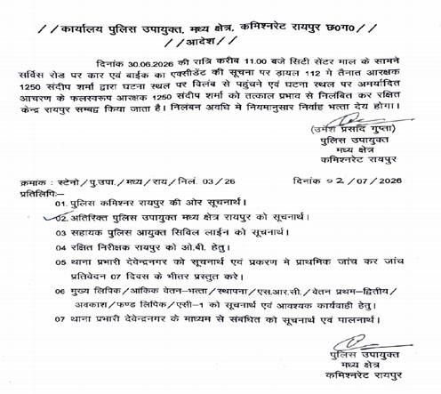 (रायपुर) एक्सीडेंट की सूचना पर देर से पहुंचा डायल-112 आरक्षक, अमर्यादित व्यवहार पड़ा भारी, हुआ सस्पेंड