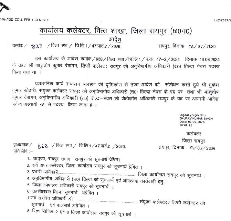 (रायपुर)रायपुर में प्रशासनिक फेरबदल: मुकेश कोठारी बने तिल्दा-नेवरा एसडीएम, आशुतोष देवांगन को प्रोटोकॉल अधिकारी की जिम्मेदारी