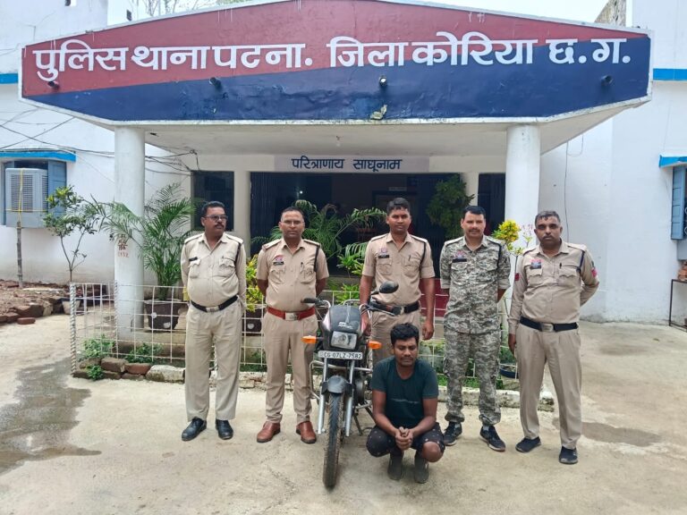 (कोरिया)पटना पुलिस की त्वरित कार्रवाई, चोरी की मोटरसाइकिल बरामद, आरोपी गिरफ्तार