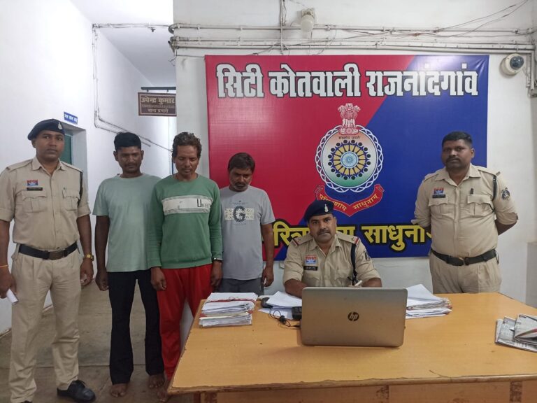(राजनांदगांव)शराब के लिए पैसे नहीं देने पर युवक से मारपीट, राजनांदगांव पुलिस ने तीन आरोपियों को भेजा जेल