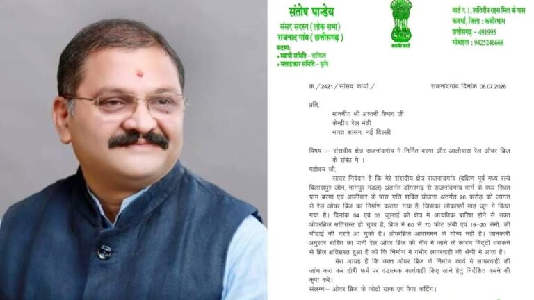 (राजनांदगांव)राजनांदगांव रेलवे ओवरब्रिज धंसने का मामला: सांसद संतोष पांडे ने रेल मंत्री से की जांच और कार्रवाई की मांग