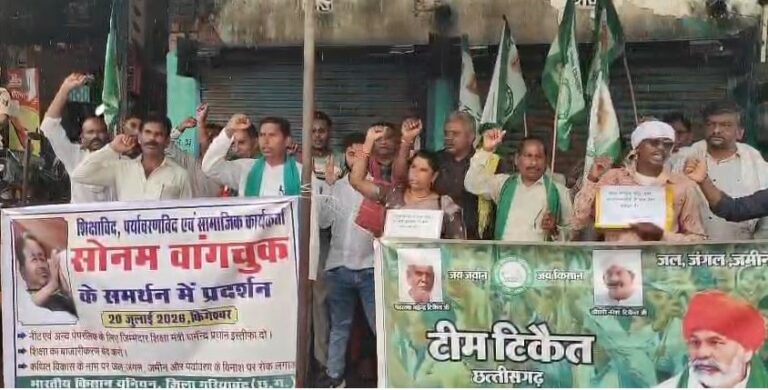(गरियाबंद) सोनम वांगचुक के समर्थन में भारतीय किसान यूनियन (टिकैत) ने किया प्रदर्शन