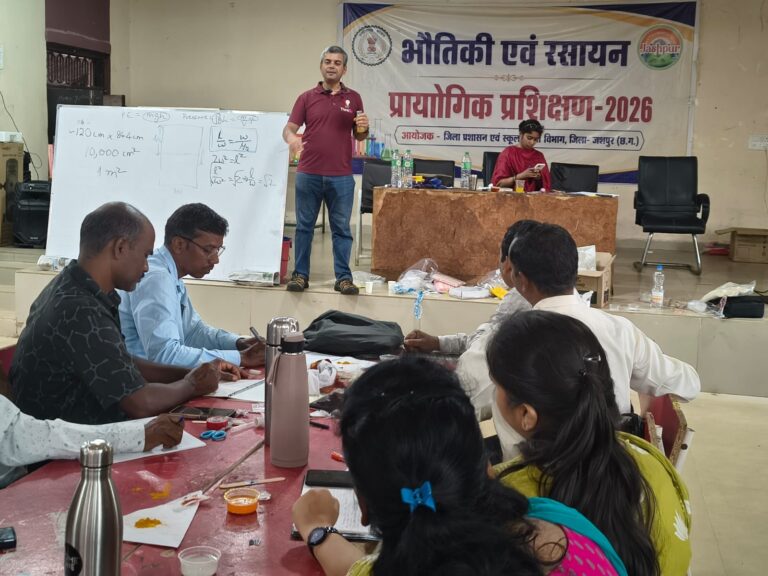 (जशपुर)कलेक्टर रोहित व्यास की पहल और इनोवेशन एंड साइंस प्रमोशन फाउंडेशन के सहयोग से विज्ञान शिक्षकों के लिए आयोजित हुआ विशेष प्रायोगिक प्रशिक्षण।
