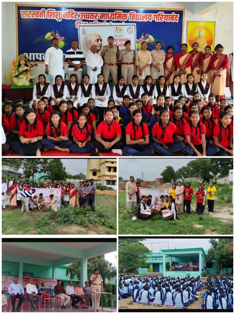 (गरियाबंद) सरदार पटेल की 150वीं जयंती पर गरियाबंद पुलिस का ‘एकता वृक्षारोपण अभियानÓ, विद्यार्थियों को साइबर सुरक्षा का भी दिया संदेश