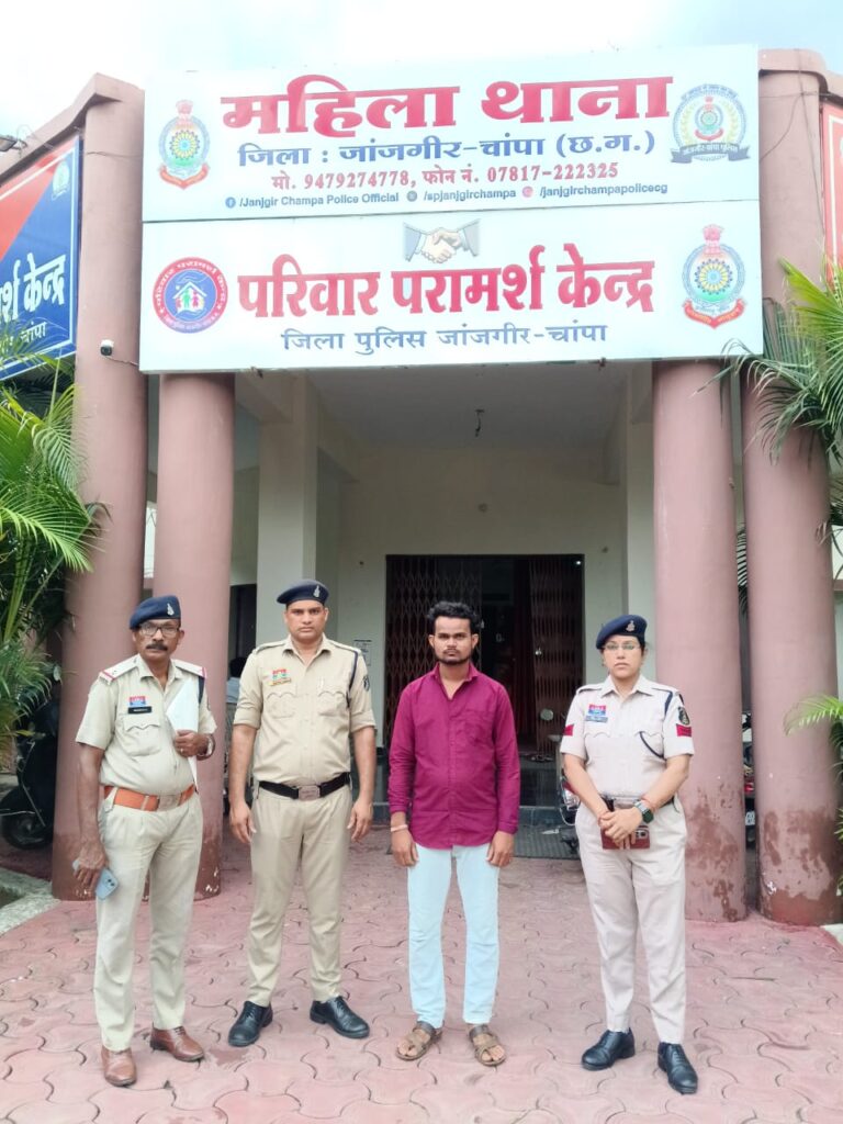 (जांजगीर-चांपा) शादी का झांसा देकर दुष्कर्म करने वाला आरोपी गिरफ्तार, महिला थाना जांजगीर की त्वरित कार्रवाईं