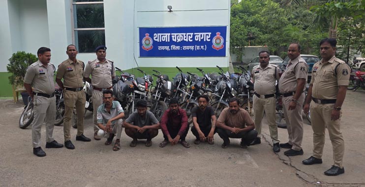 (रायगढ़) रायगढ़ पुलिस ने अंतरजिला वाहन चोर गिरोह का किया भंडाफोड़, 21 चोरी की बाइक बरामद; 5 शातिर गिरफ्तार