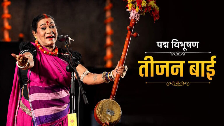 पद्म विभूषण पंडवानी गायिका तीजन बाई के निधन पर पूरा देश शोकाकुल, राष्ट्रपति मुर्मू, पीएम मोदी के साथ तमाम दिग्गज राजनेताओं ने दी श्रद्धांजलि