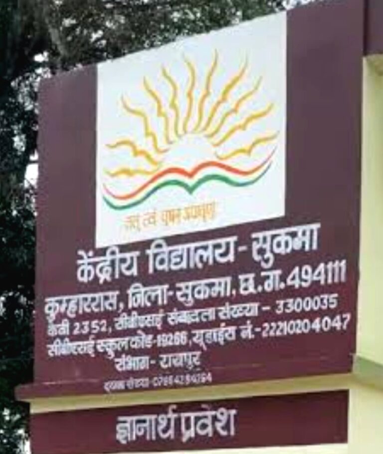 (सुकमा)केंद्रीय विद्यालय सुकमा में प्रवेश का अंतिम मौका