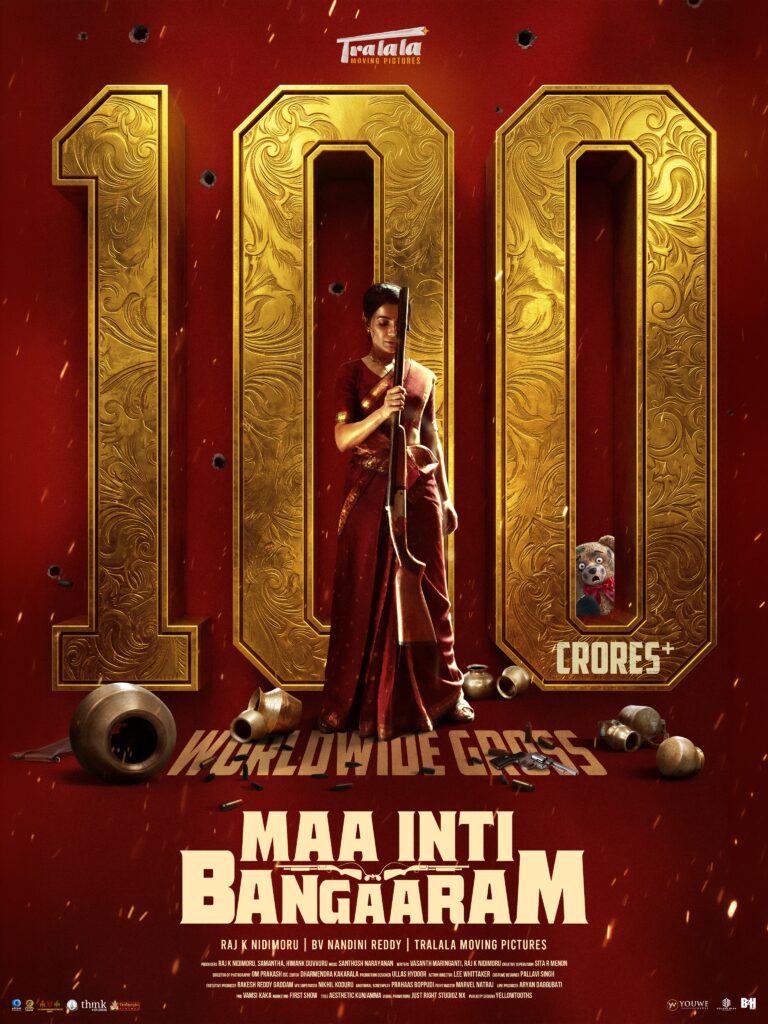 मां इंटी बंगारम का नया रिकॉर्ड, बनी दुनिया भर में 100 करोड़ी वाली पहली फीमेल-लीड तेलुगु फिल्म