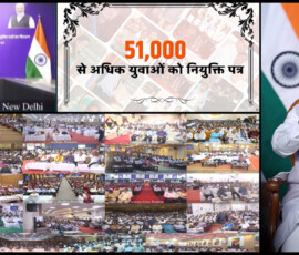 प्रधानमंत्री नरेंद्र मोदी ने नई दिल्ली में वीडियो कॉन्फ्रेंसिंग के माध्यम से 'रोजगार मेला' कार्यक्रम के तहत नवनियुक्त उम्मीदवारों को नियुक्ति पत्र वितरित किए।